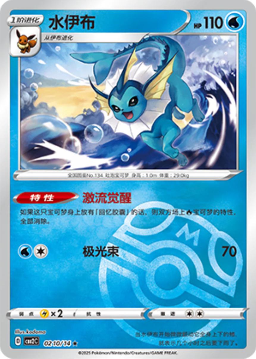 Vaporeon [Masterball] #210 card from Gem Pack 2