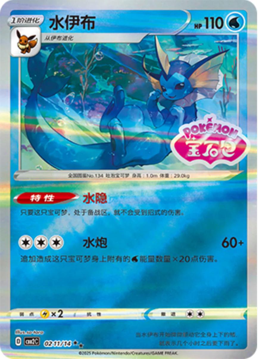 Vaporeon [Stamped] #211 card from Gem Pack 2