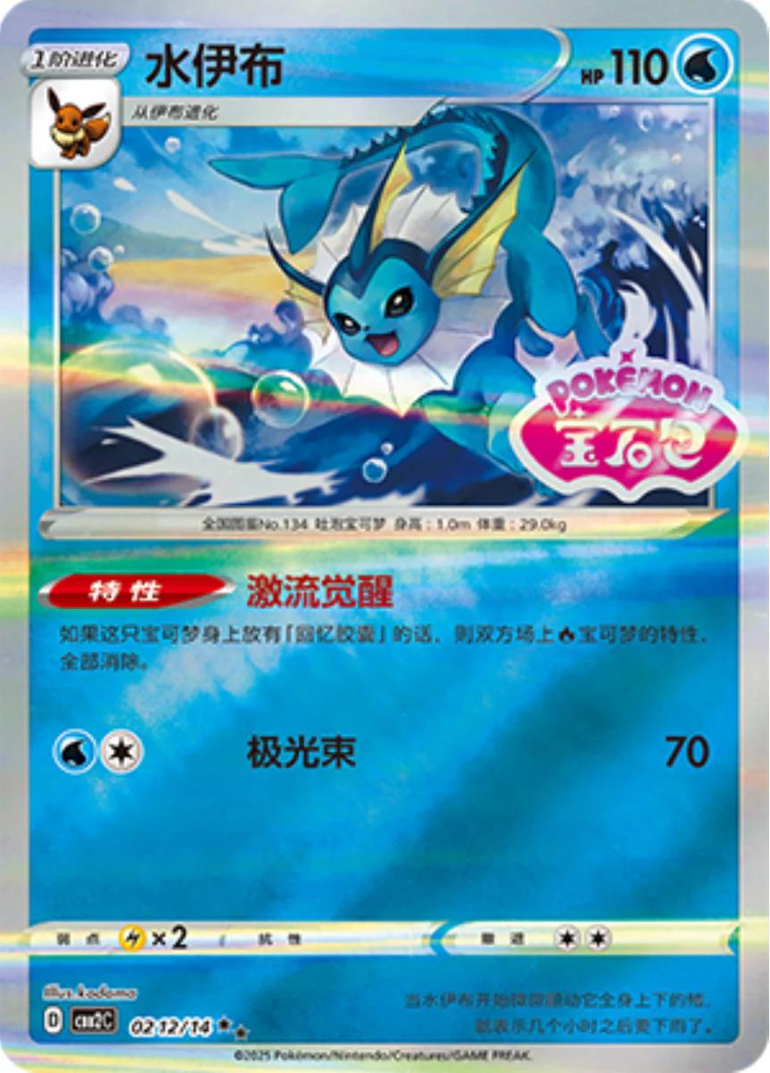Vaporeon [Stamped] #212 card from Gem Pack 2