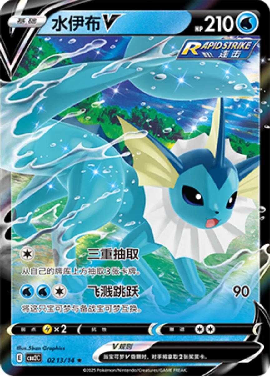 Vaporeon V #213 card from Gem Pack 2