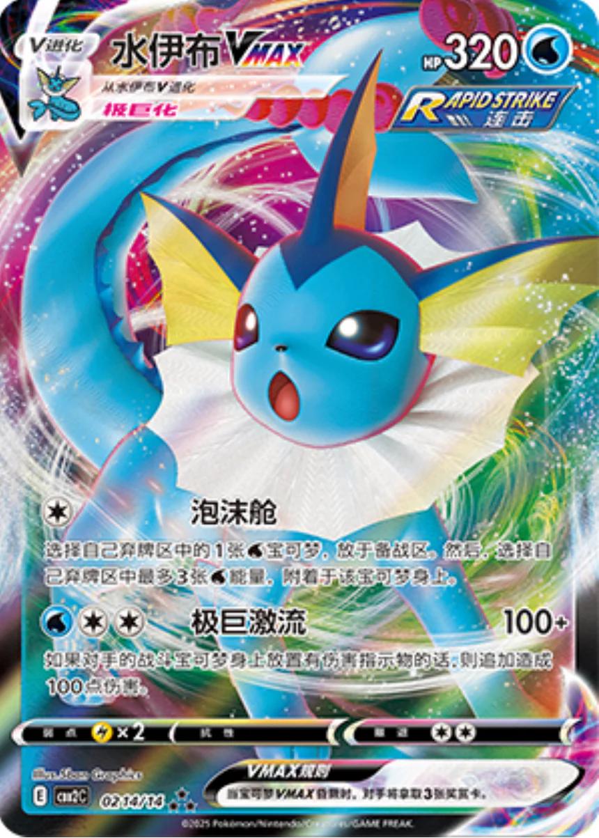 Vaporeon VMAX 0214/14 card from Gem Pack 2