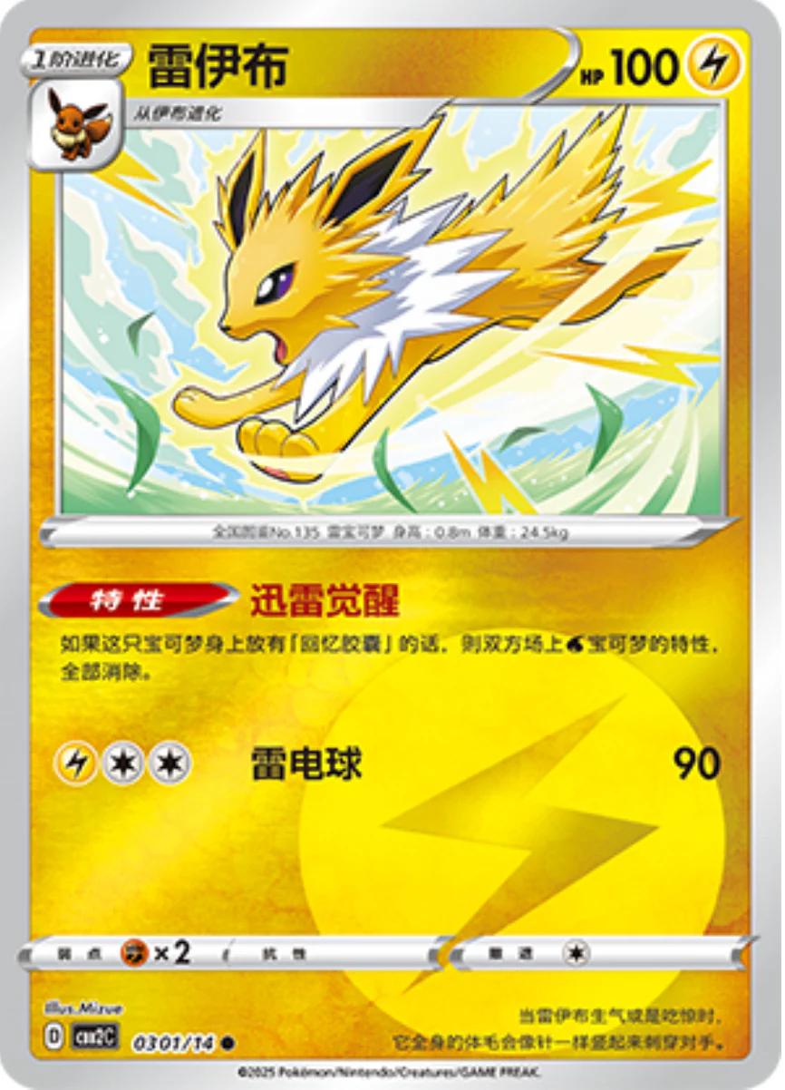 Jolteon 0301/14 card from Gem Pack 2