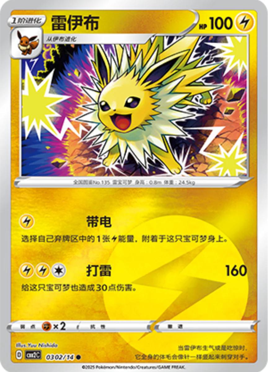Jolteon 0302/14 card from Gem Pack 2