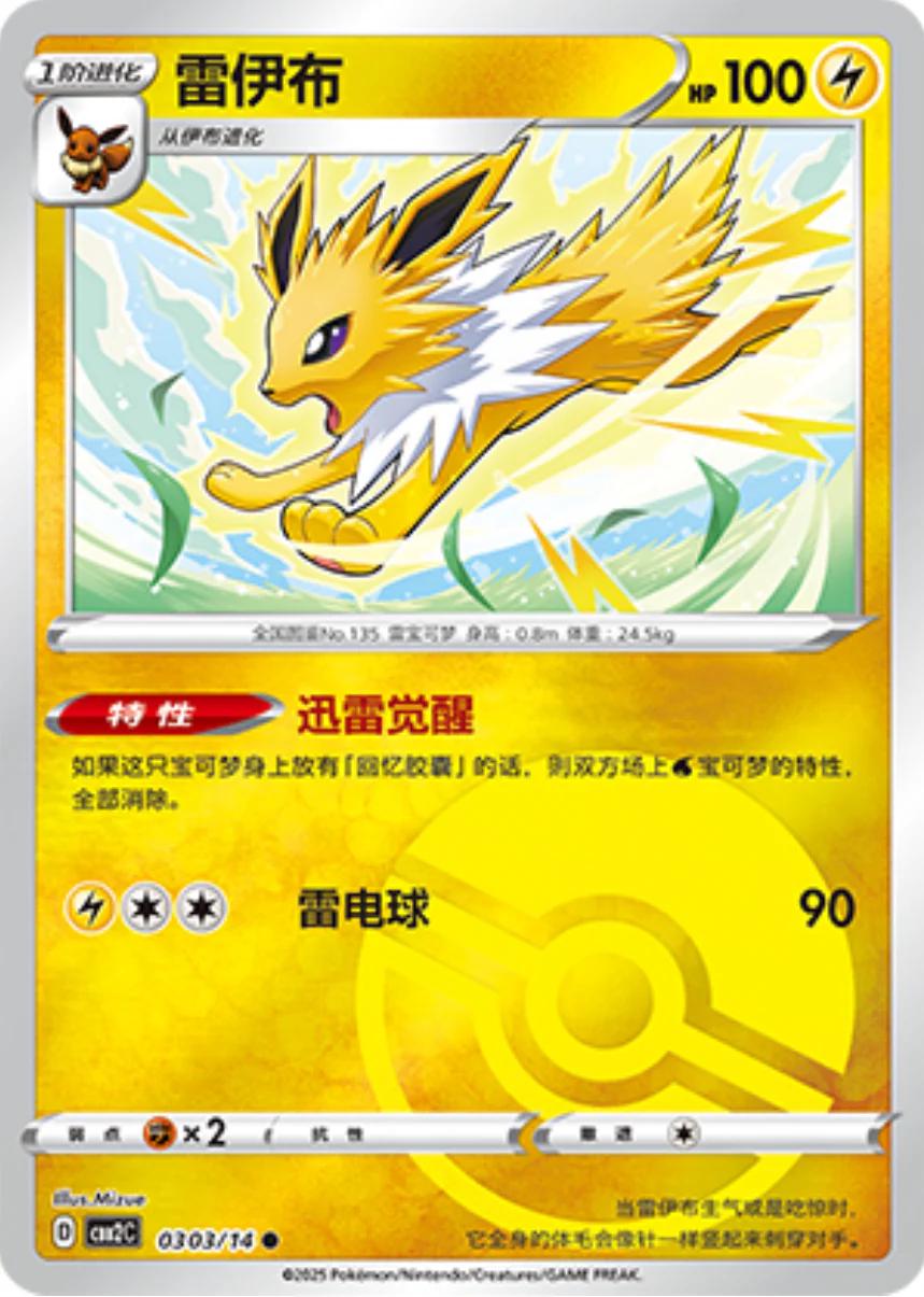 Jolteon [Pokeball] 0303/14 card from Gem Pack 2