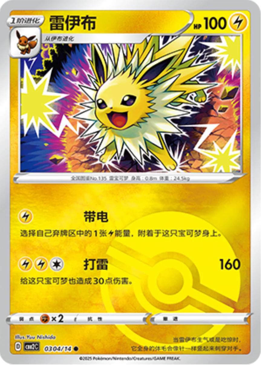 Jolteon [Pokeball] 0304/14 card from Gem Pack 2
