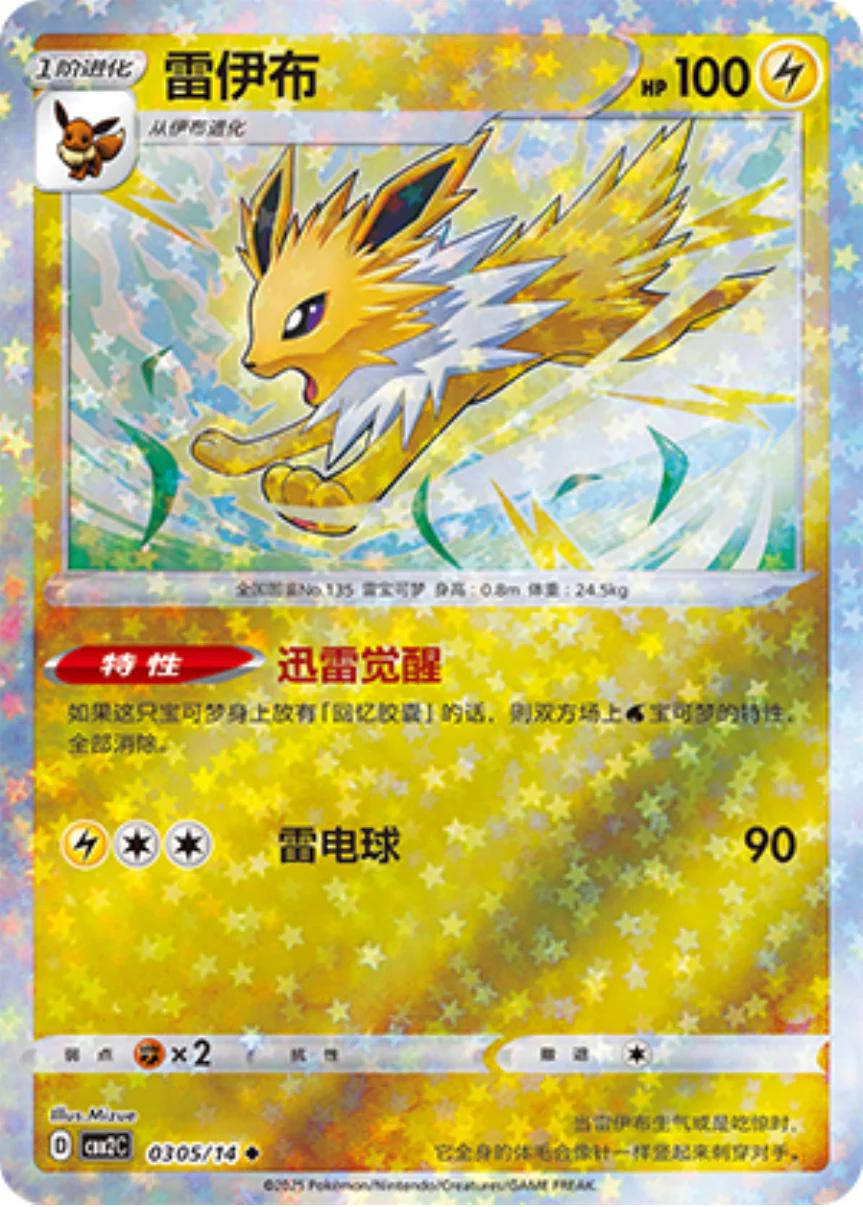 Jolteon [Stars] 0305/14 card from Gem Pack 2