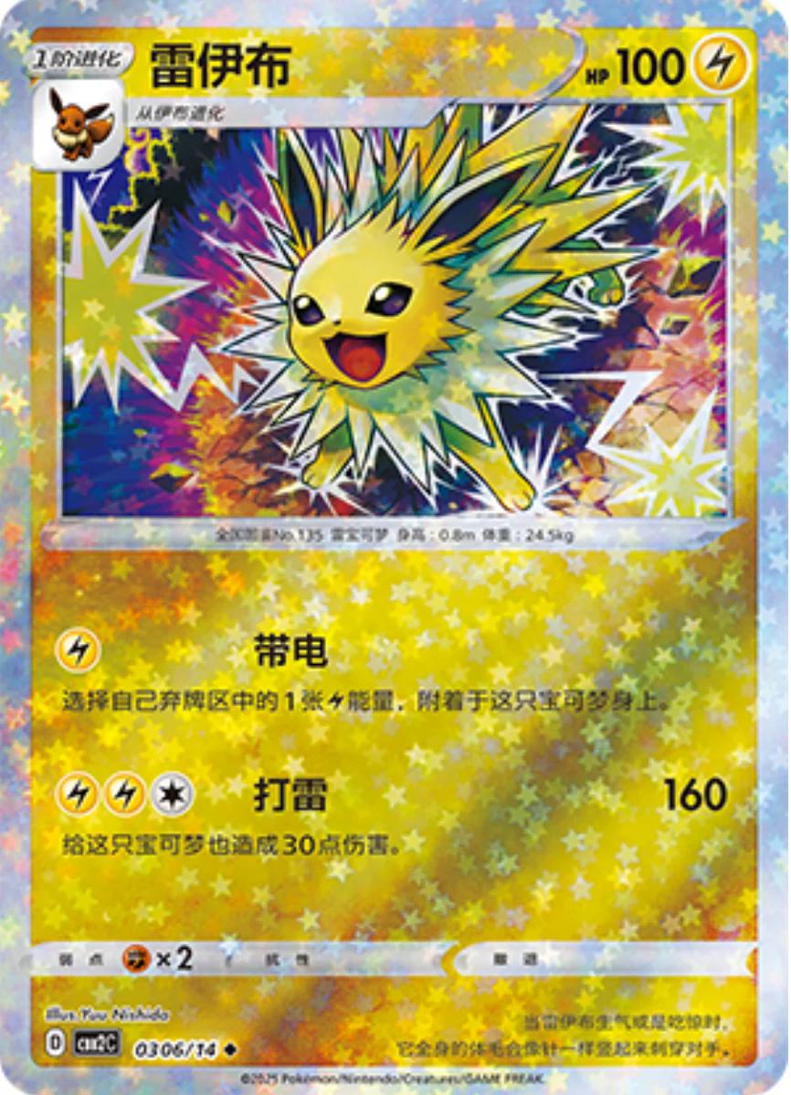 Jolteon [Stars] 0306/14 card from Gem Pack 2