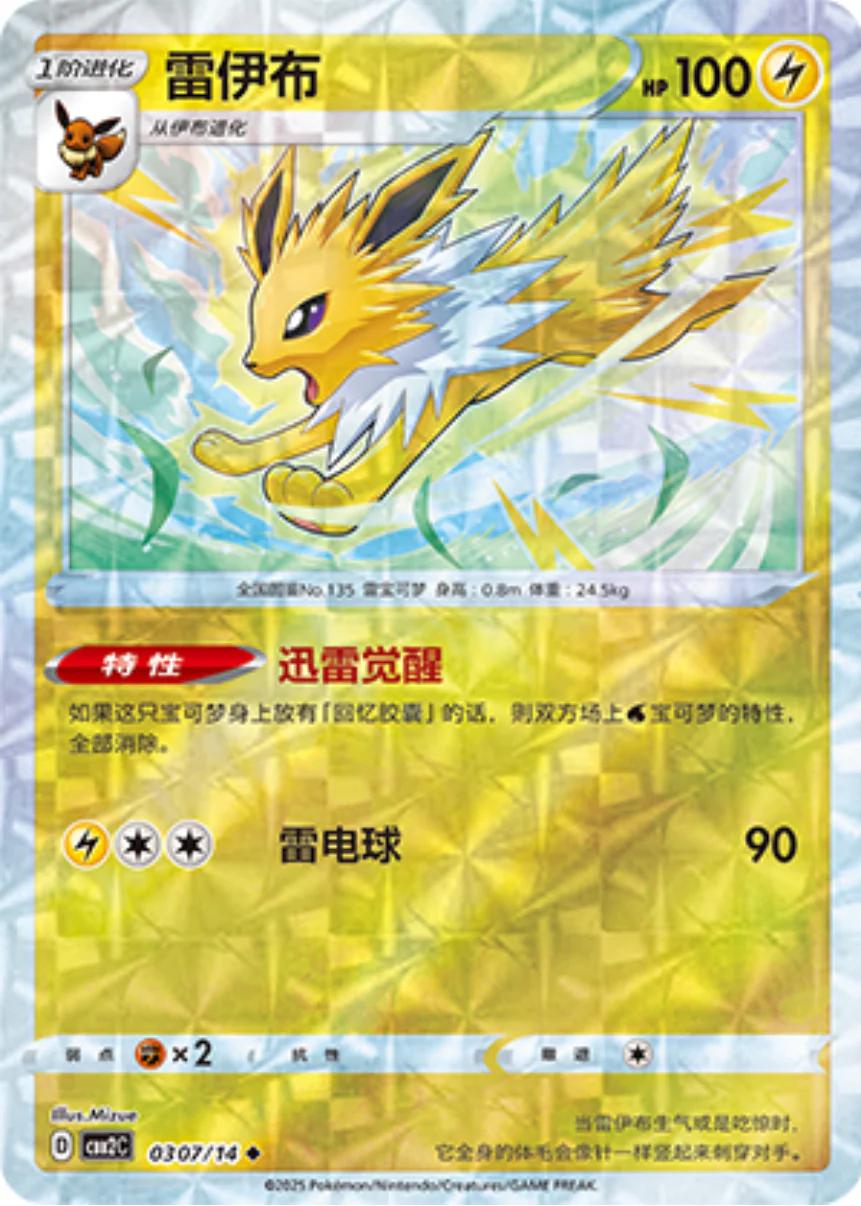 Jolteon [Rotary] 0307/14 card from Gem Pack 2
