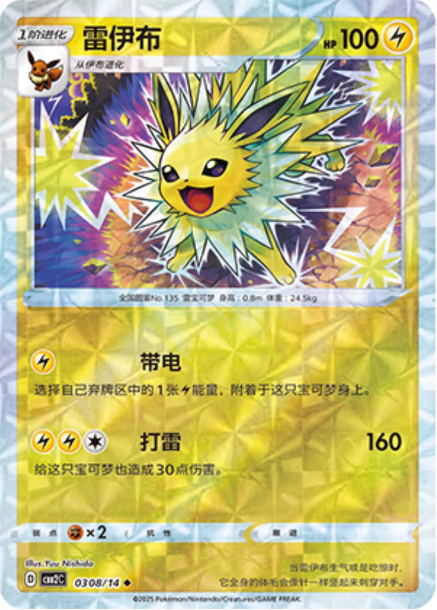 Jolteon [Rotary] 0308/14 card from Gem Pack 2
