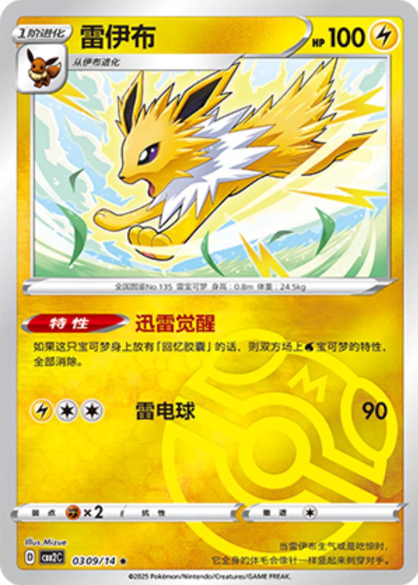 Jolteon [Masterball] 0309/14 card from Gem Pack 2
