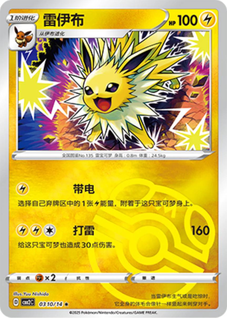 Jolteon [Masterball] 0310/14 card from Gem Pack 2