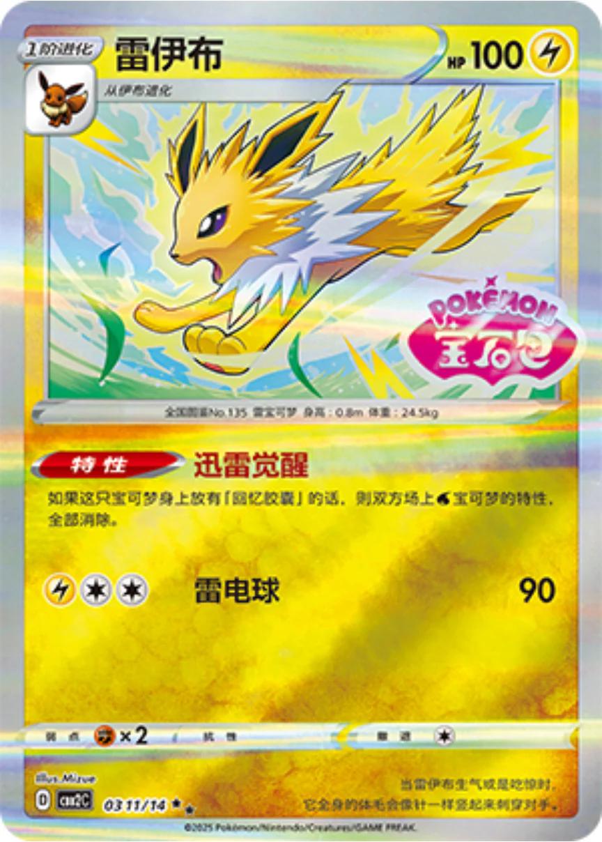 Jolteon [Stamped] 0311/14 card from Gem Pack 2