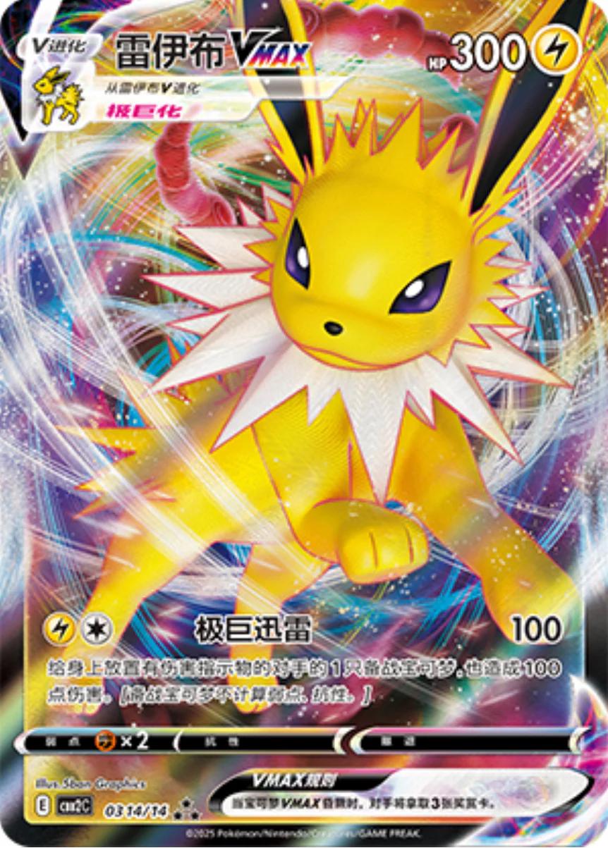 Jolteon VMAX 0314/14 card from Gem Pack 2