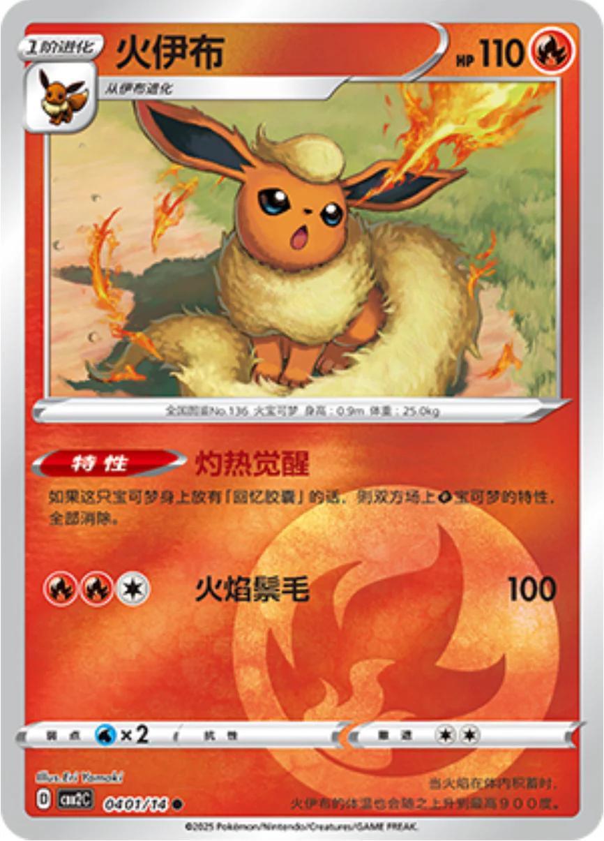 Flareon 0401/14 card from Gem Pack 2
