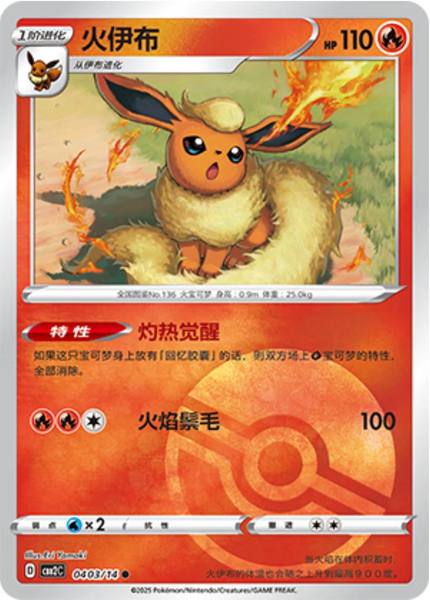 Flareon [Pokeball] 0403/14 card from Gem Pack 2