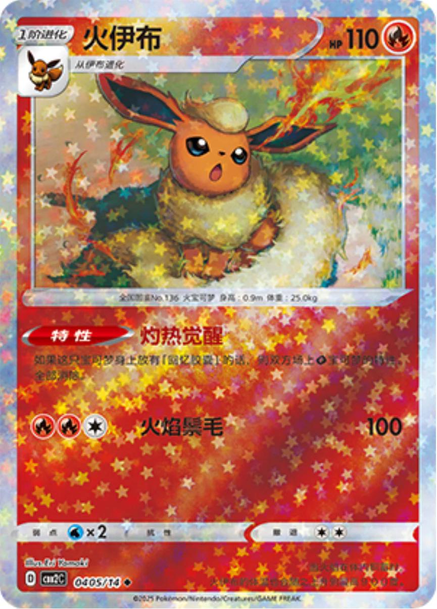 Flareon [Stars] 0405/14 card from Gem Pack 2