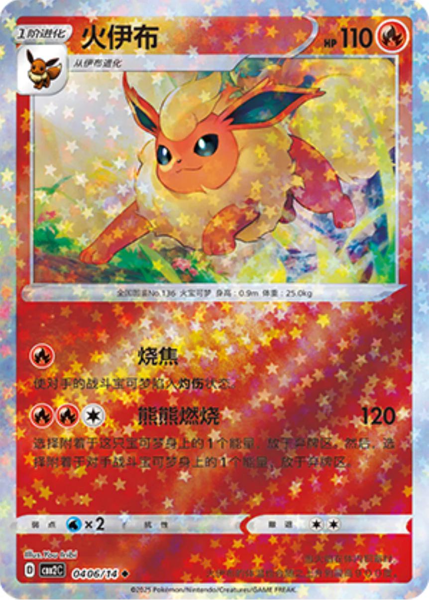 Flareon [Stars] 0406/14 card from Gem Pack 2