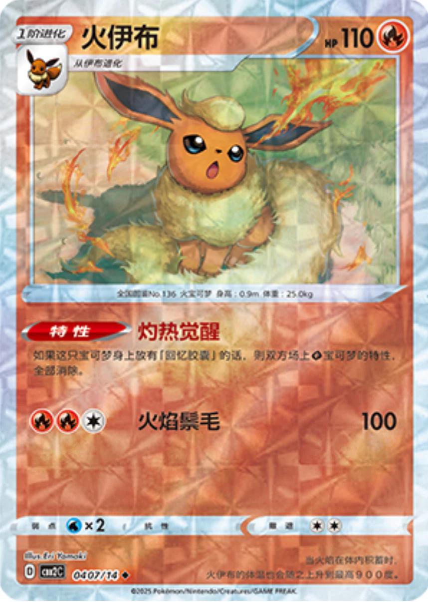 Flareon [Rotary] 0407/14 card from Gem Pack 2
