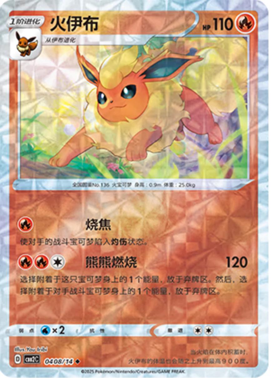 Flareon [Rotary] 0408/14 card from Gem Pack 2