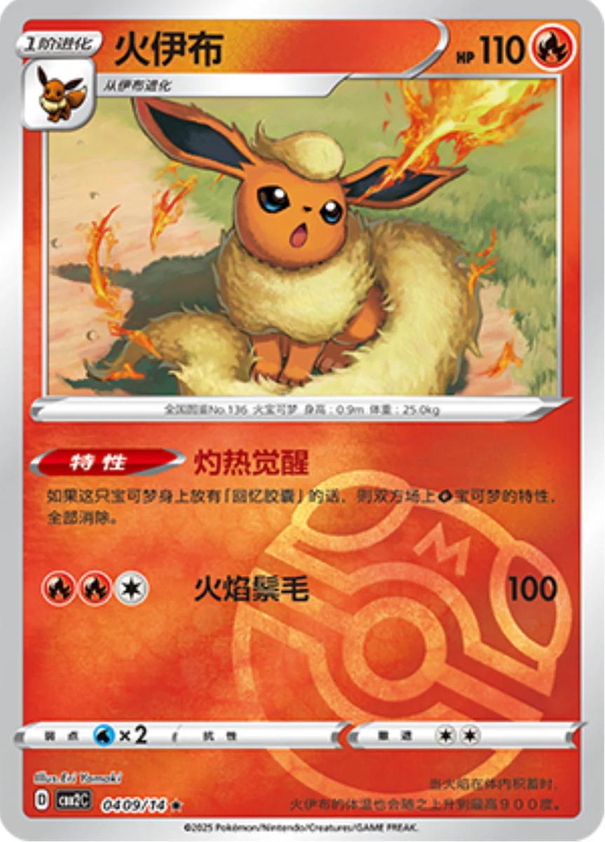 Flareon [Masterball] 0409/14 card from Gem Pack 2