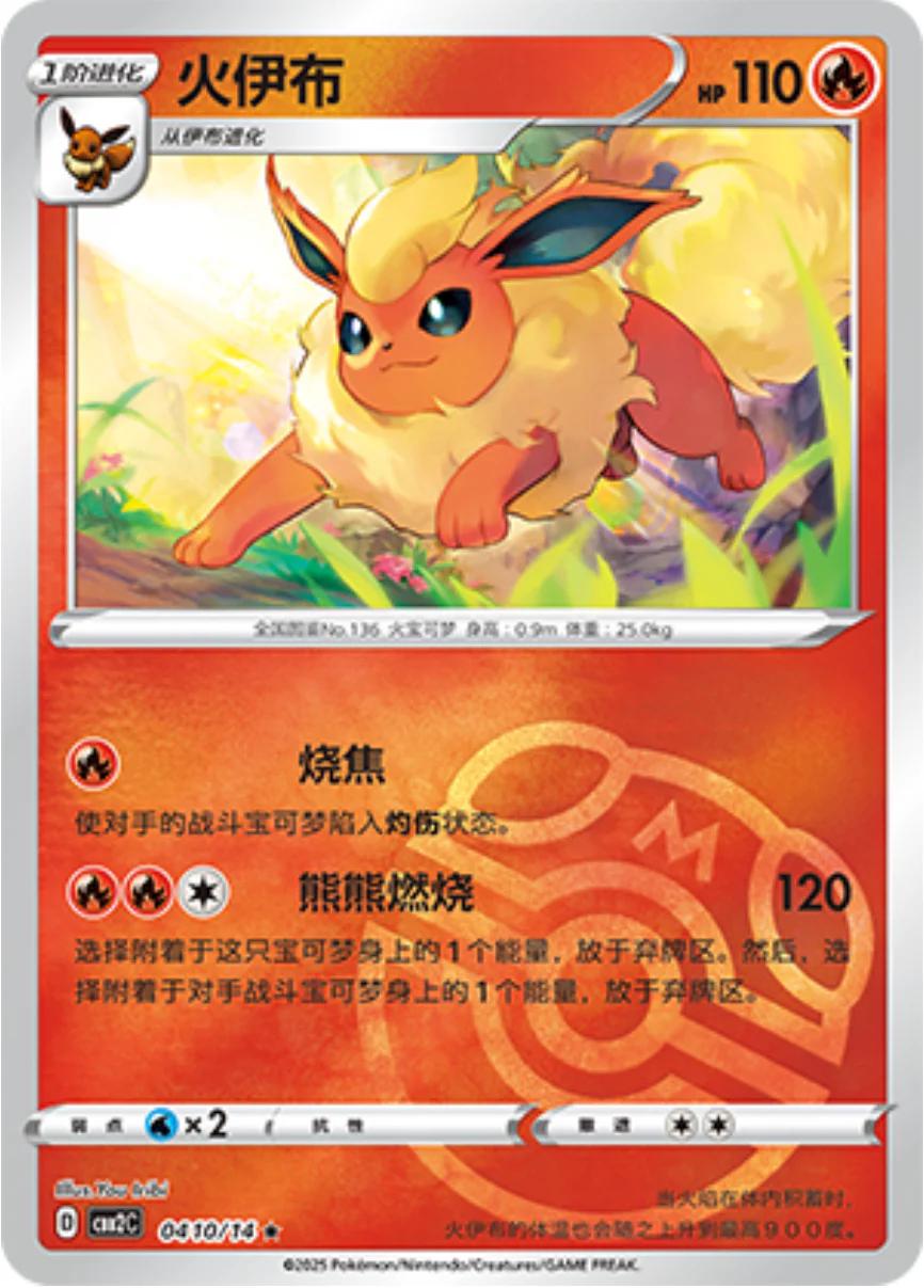 Flareon [Masterball] 0410/14 card from Gem Pack 2