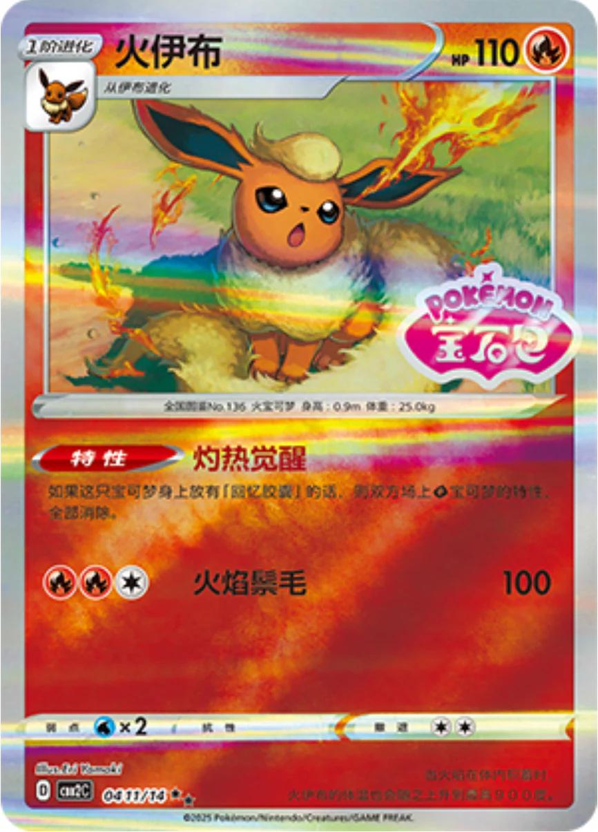 Flareon [Stamped] 0411/14 card from Gem Pack 2