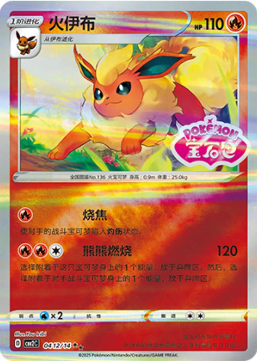 Flareon [Stamped] 0412/14 card from Gem Pack 2
