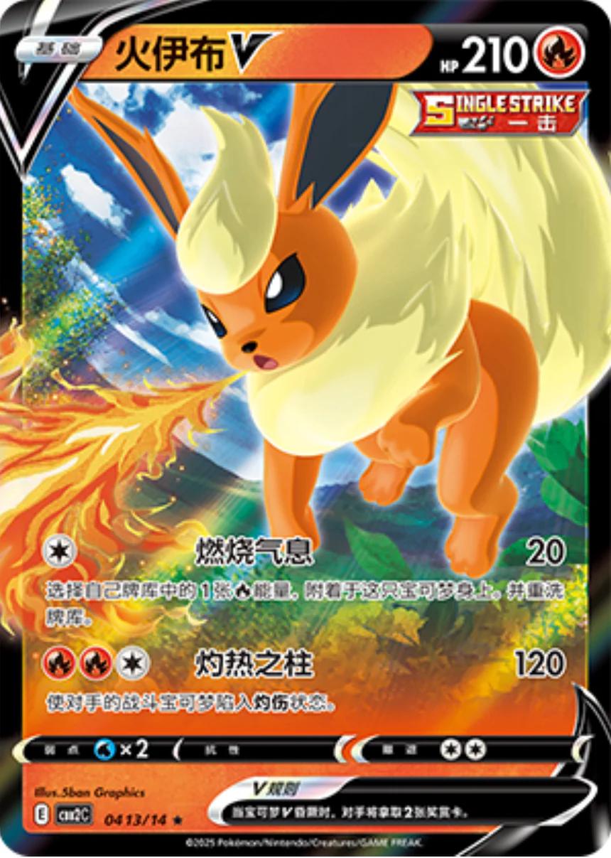 Flareon V 0413/14 card from Gem Pack 2