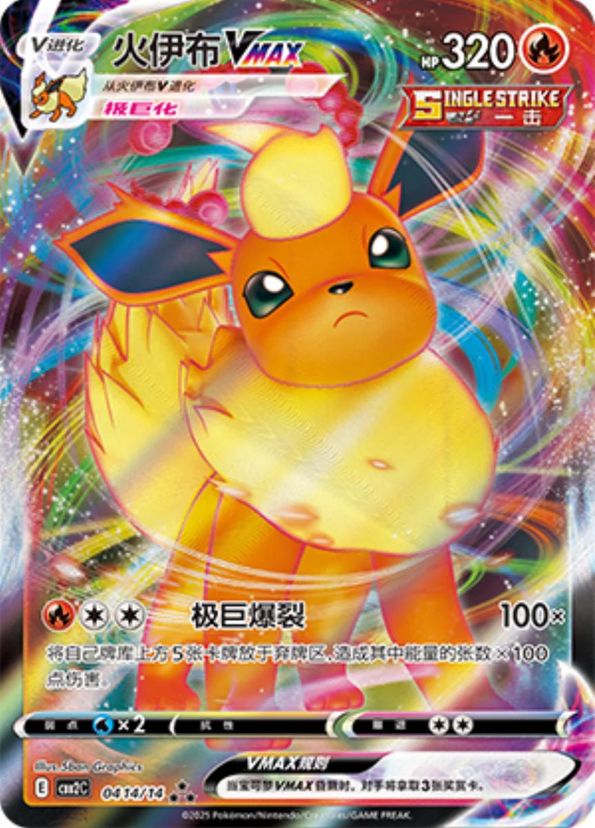 Flareon VMAX 0414/14 card from Gem Pack 2