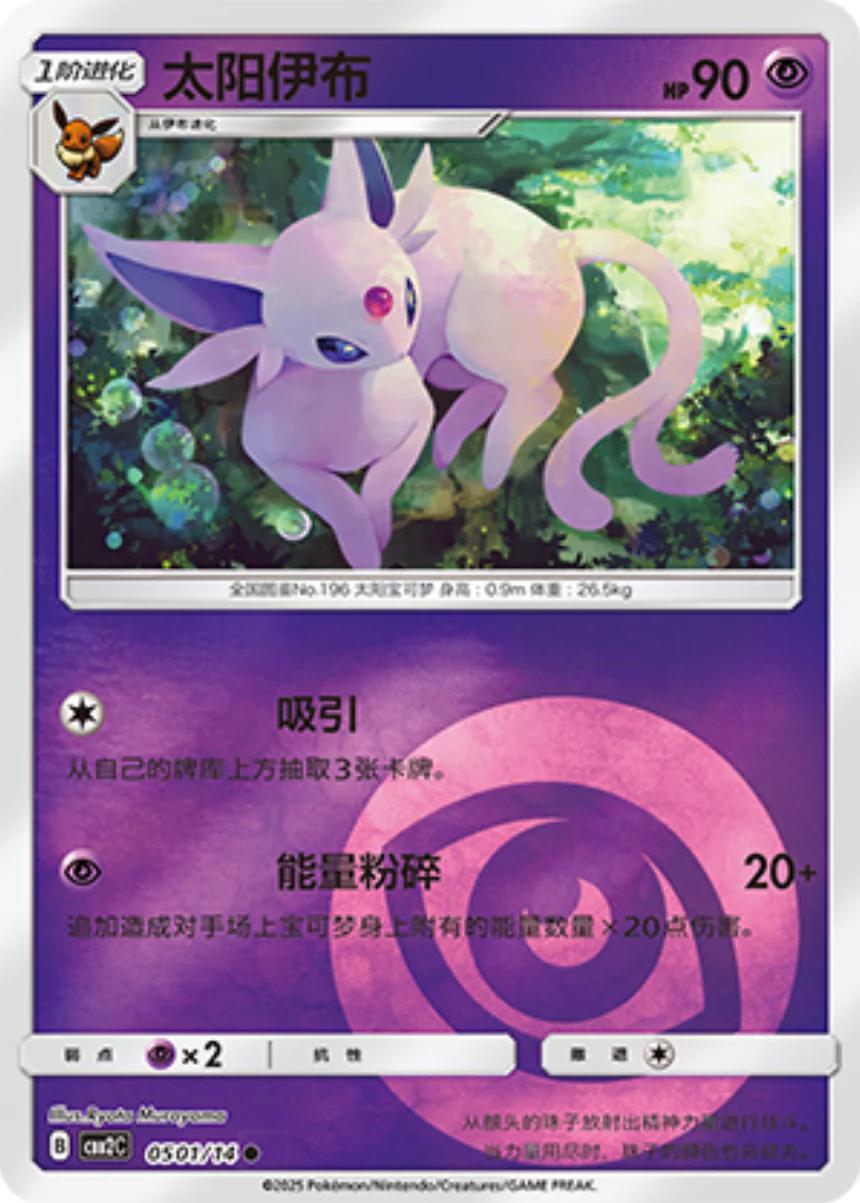 Espeon 0501/14 card from Gem Pack 2