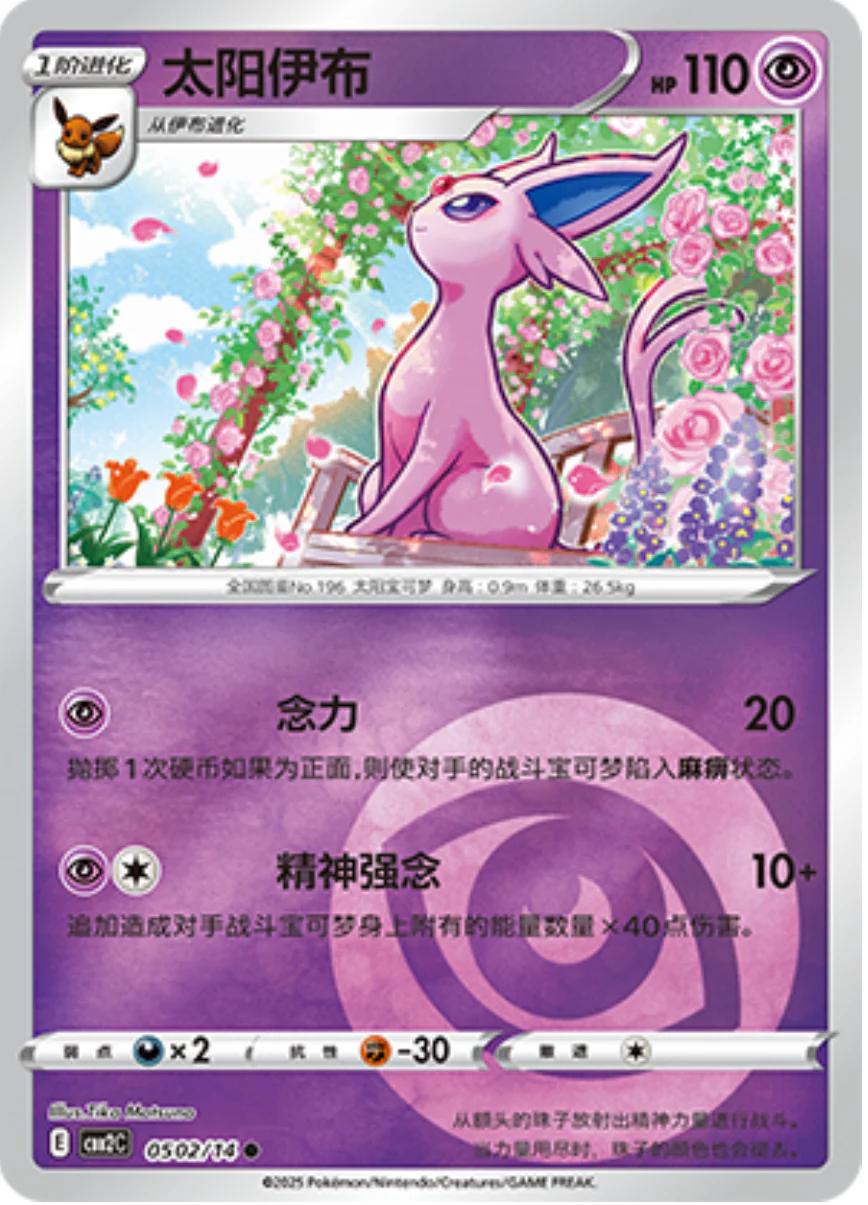 Espeon 0502/14 card from Gem Pack 2
