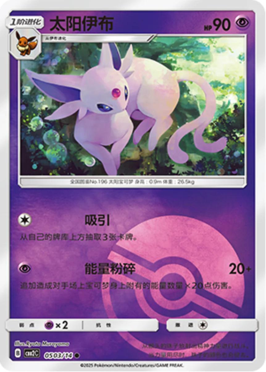 Espeon [Pokeball] 0503/14 card from Gem Pack 2