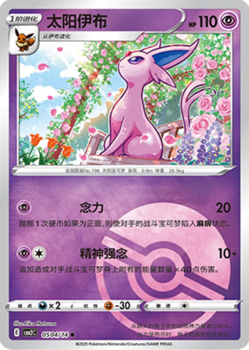 Espeon [Pokeball] 0504/14 card from Gem Pack 2