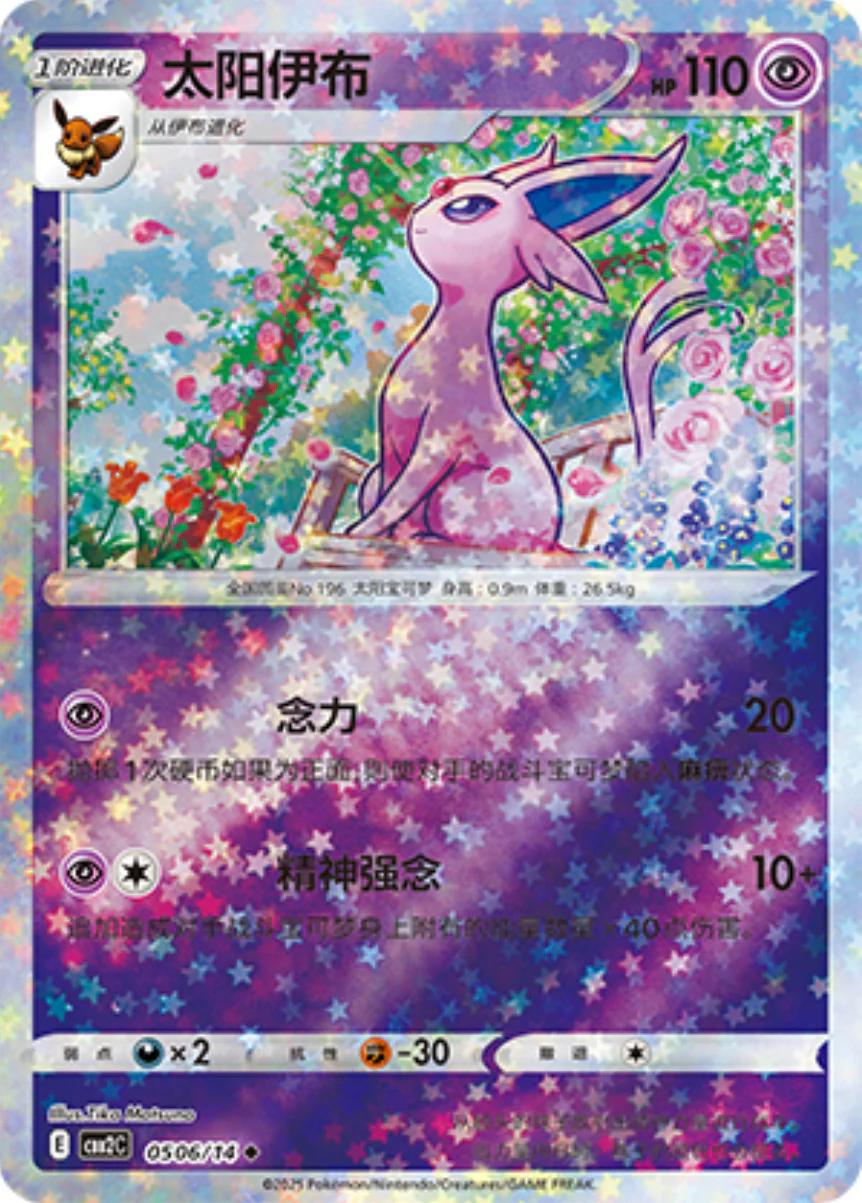Espeon [Stars] 0506/14 card from Gem Pack 2