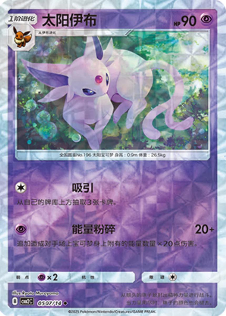 Espeon [Rotary] 0507/14 card from Gem Pack 2