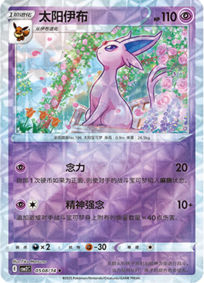 Espeon [Rotary] 0508/14 card from Gem Pack 2