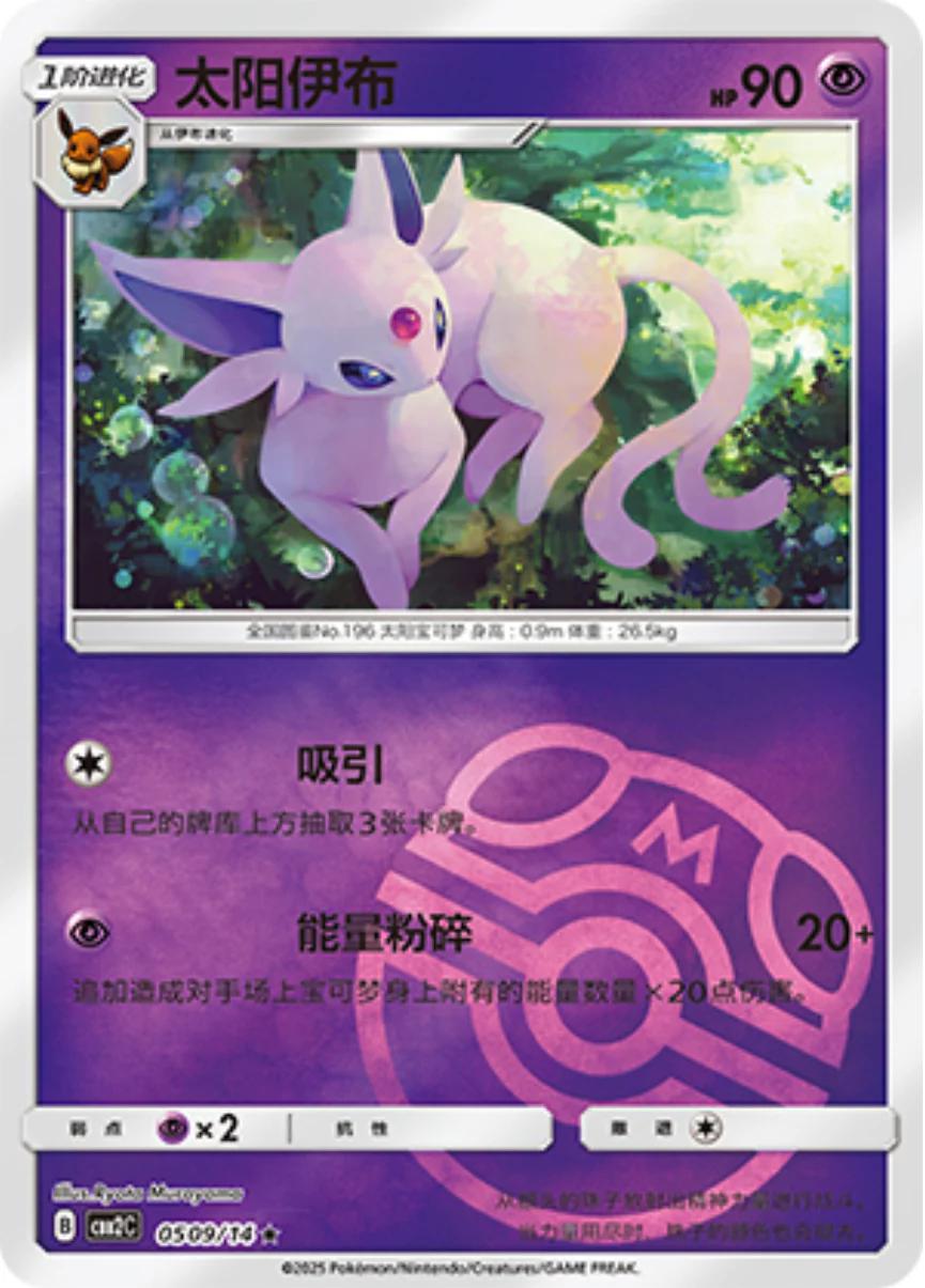 Espeon [Masterball] 0509/14 card from Gem Pack 2