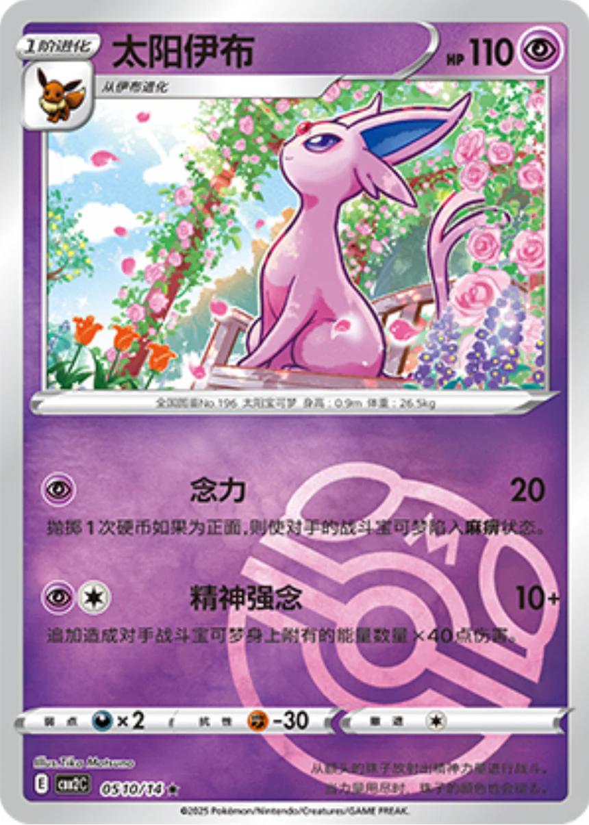 Espeon [Masterball] #510 0510/14 card from Gem Pack 2