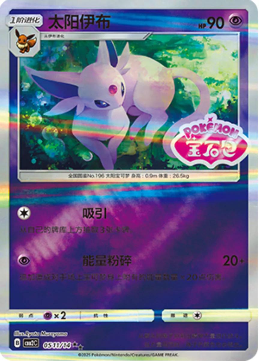 Espeon [Stamped] 0511/14 card from Gem Pack 2