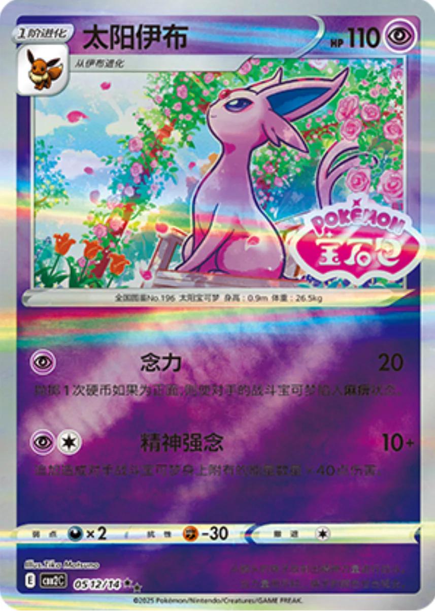 Espeon [Stamped] 0512/14 card from Gem Pack 2