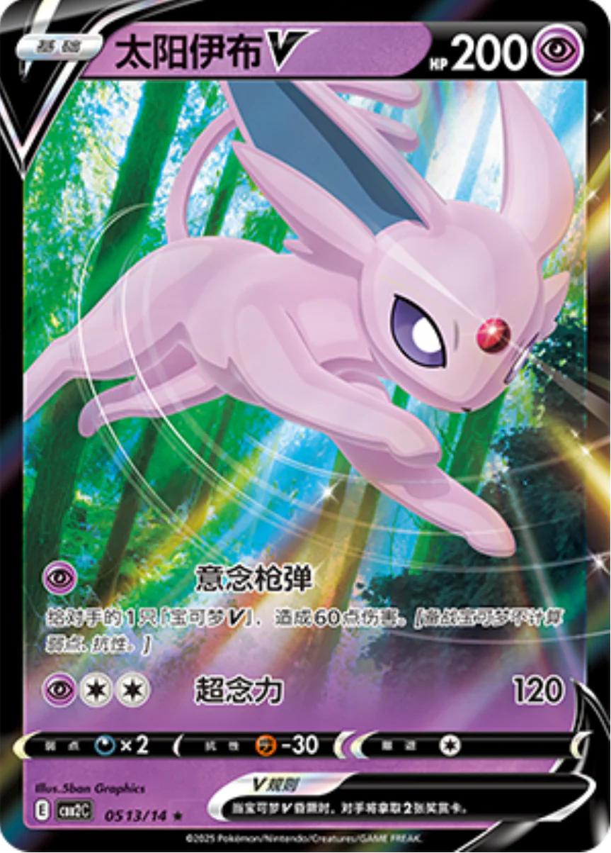 Espeon V 0513/14 card from Gem Pack 2