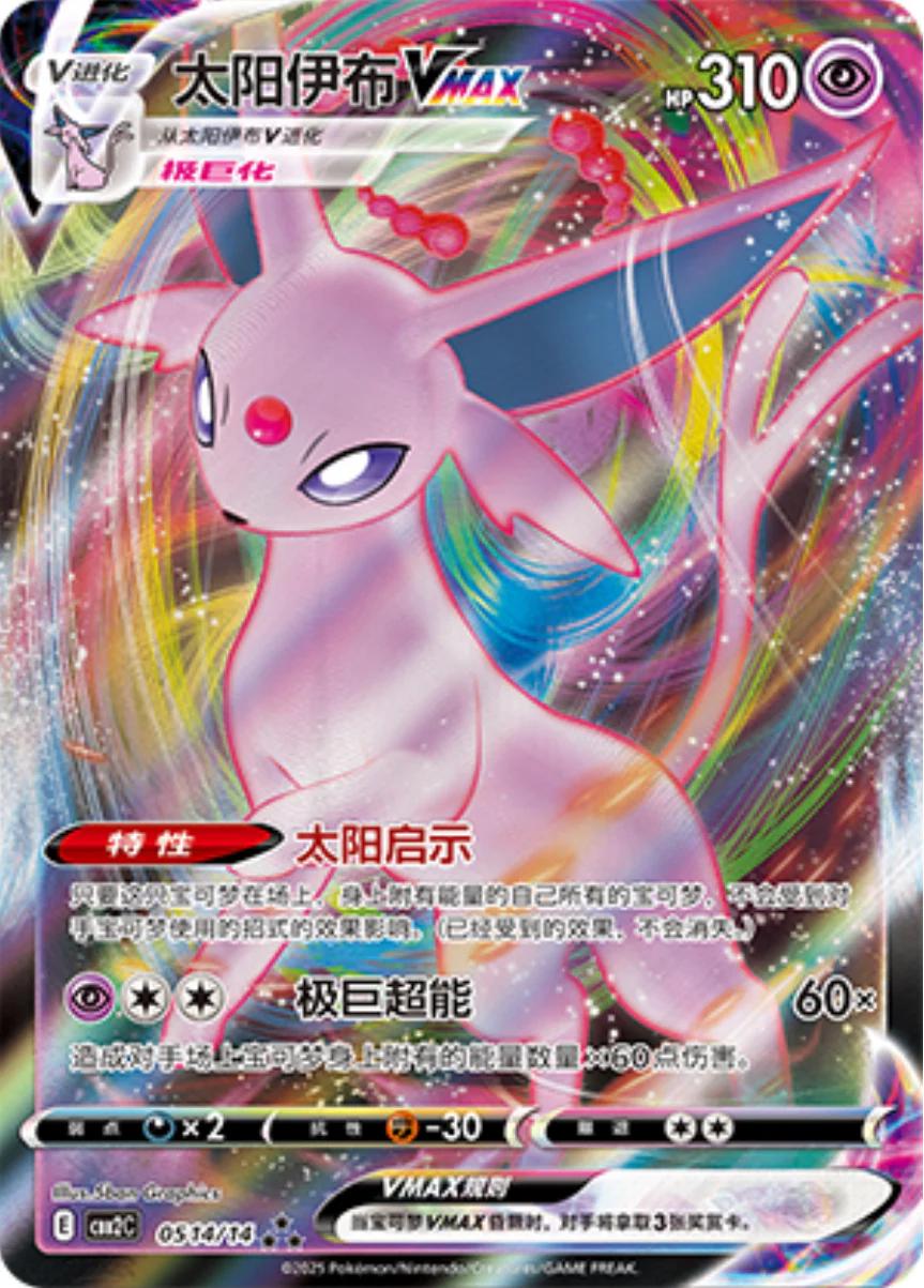 Espeon VMAX 0514/14 card from Gem Pack 2
