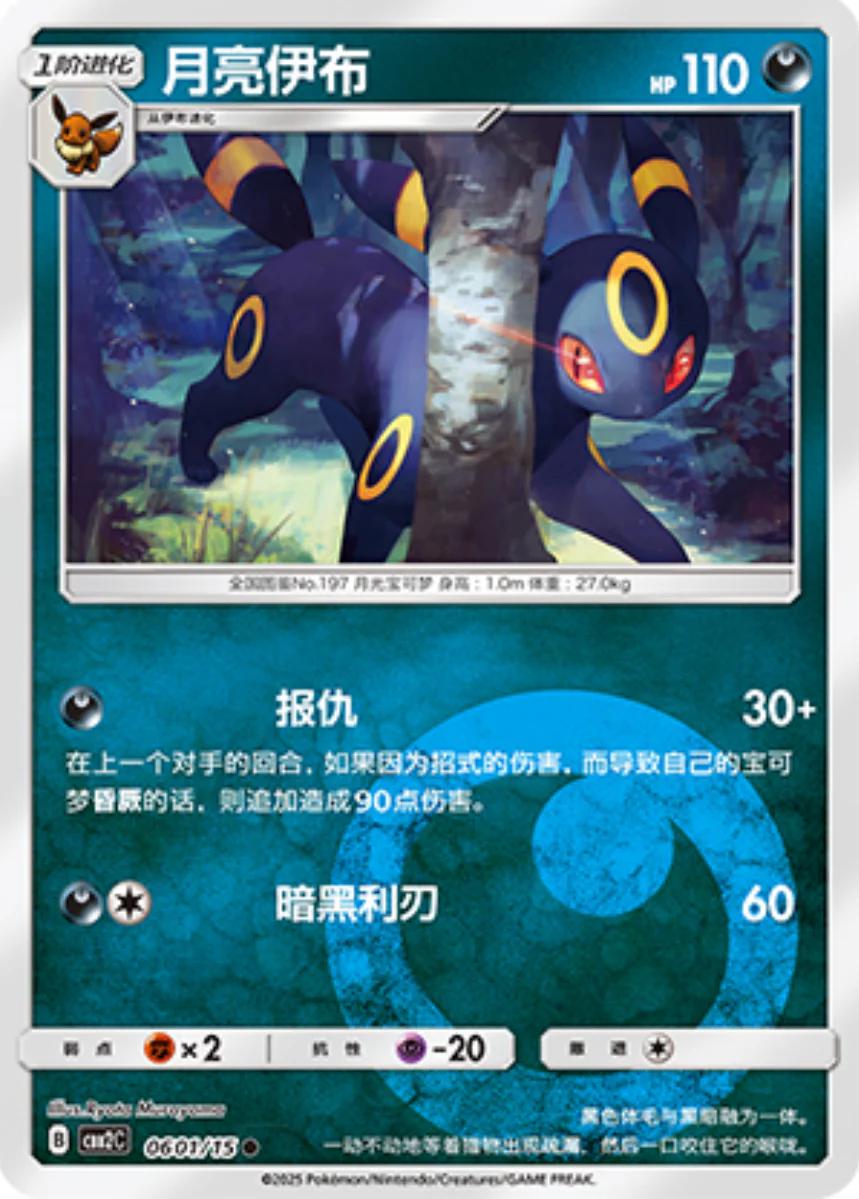 Umbreon 0601/15 card from Gem Pack 2