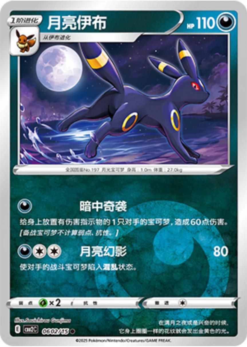 Umbreon 0602/15 card from Gem Pack 2