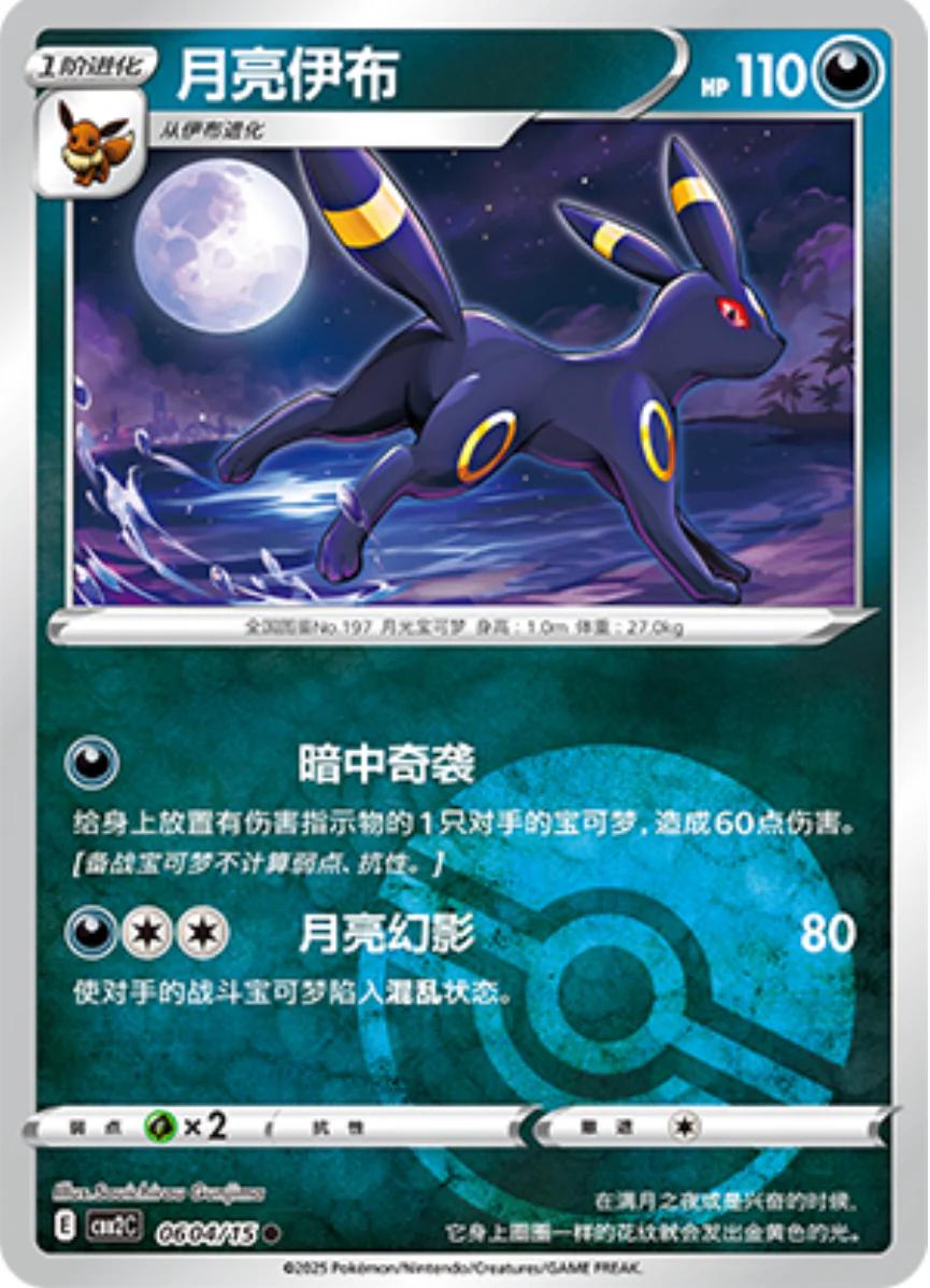 Umbreon [Pokeball] 0604/15 card from Gem Pack 2