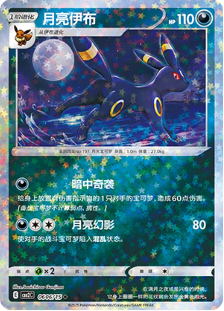 Umbreon [Stars] 0606/15 card from Gem Pack 2