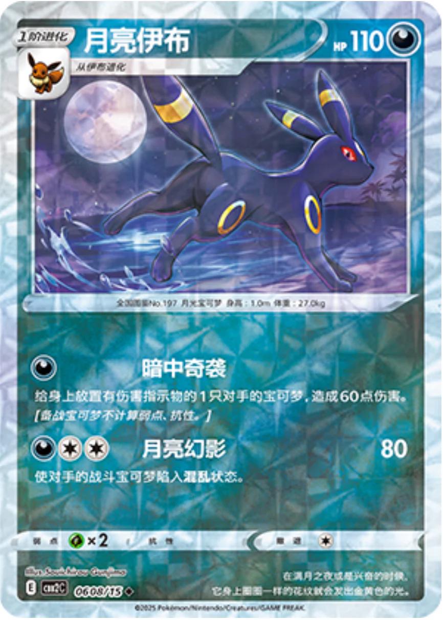 Umbreon [Rotary] 0608/15 card from Gem Pack 2