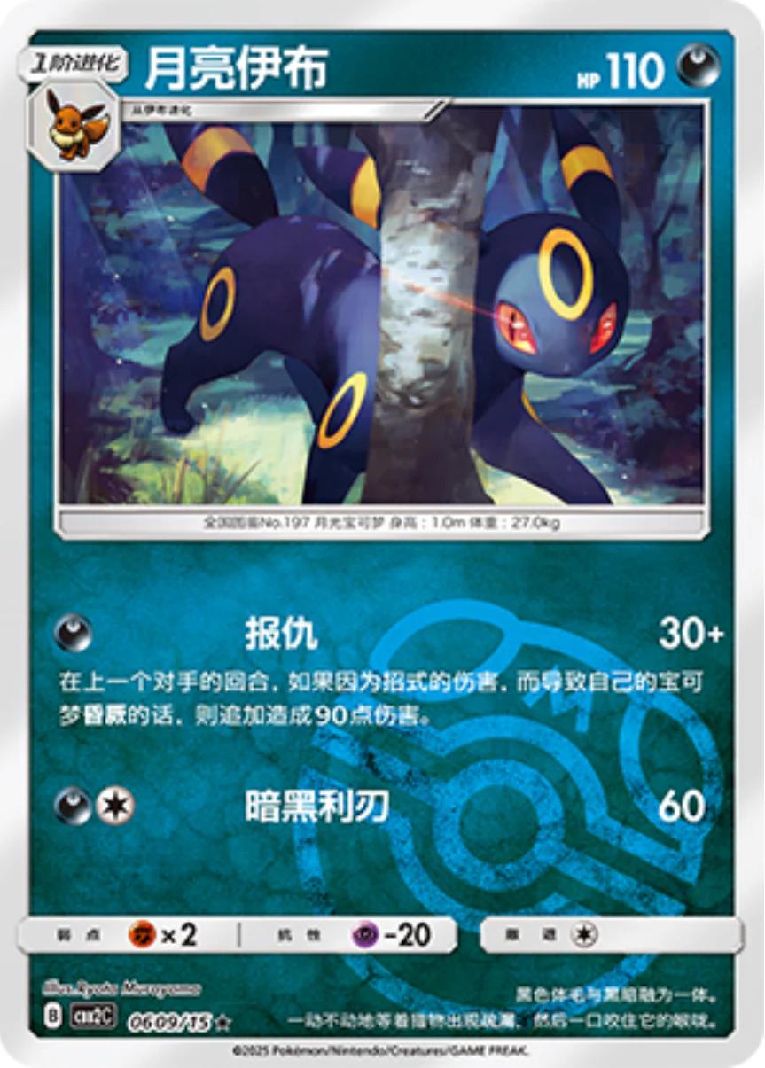 Umbreon [Masterball] 0609/15 card from Gem Pack 2