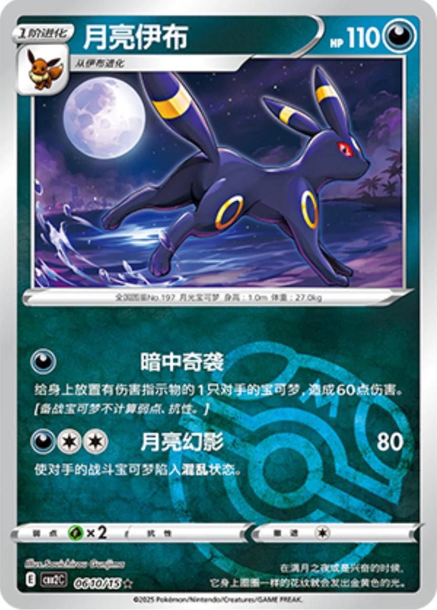 Umbreon [Masterball] 0610/15 card from Gem Pack 2