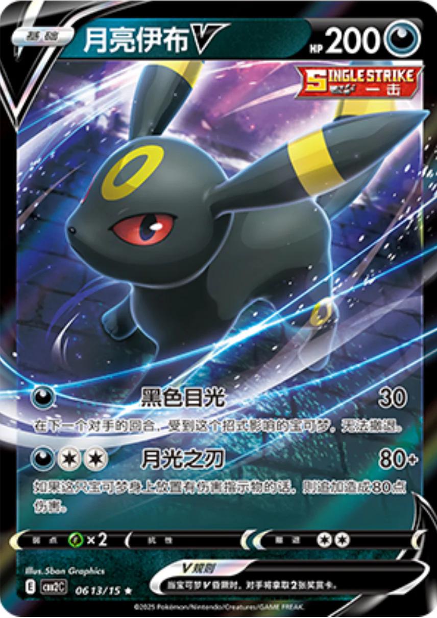 Umbreon V #613 0613/15 card from Gem Pack 2